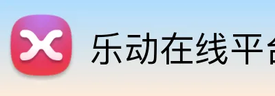 乐动在线平台 logo